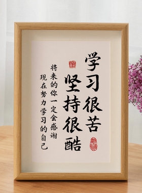 学习很苦坚持很酷桌面现代摆件励志学生摆台鼓激励孩子读书书法