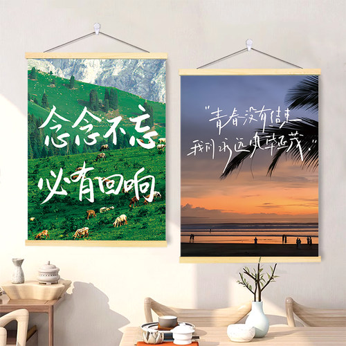 励志文字客厅卧室装饰挂画餐厅宿舍墙简约风景系激励文案卷轴