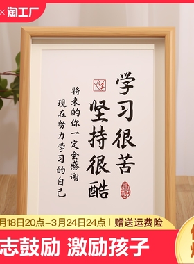 学习很苦坚持很酷摆件学生摆台励志鼓励孩子书房装饰挂画桌面现代