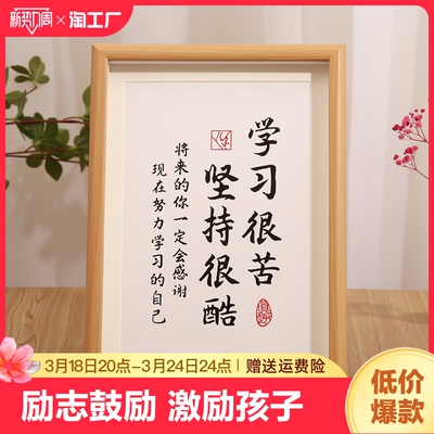 学习很苦坚持很酷摆件学生摆台励志鼓励孩子书房装饰挂画桌面现代