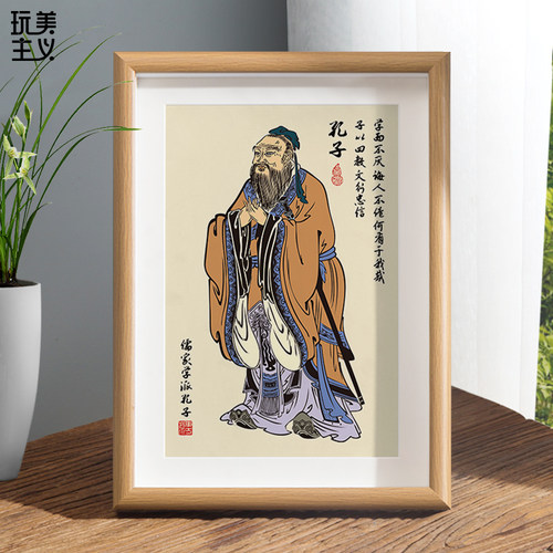 孔子画像字画摆件春秋家语桌面装饰画书法小摆台书房文创励志挂画