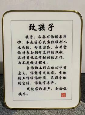 写作业的好习惯学生励志摆台致孩子书法字画写给儿子的话书桌摆件