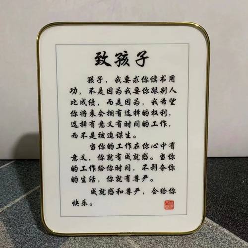 写作业的好习惯学生励志摆台致孩子书法字画写给儿子的话书桌摆件