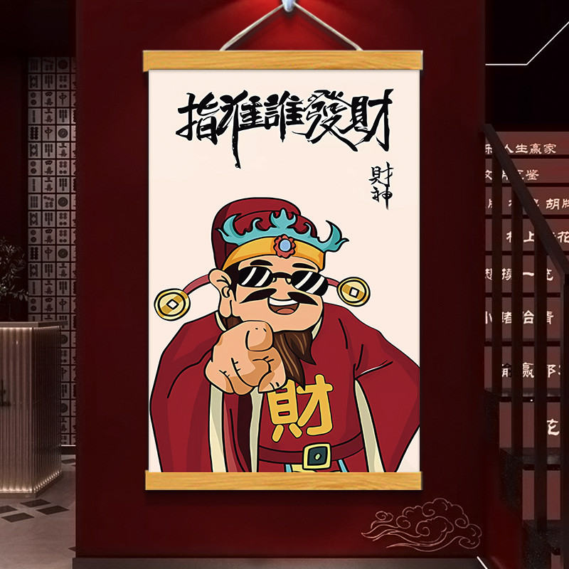 2024年五路财神爷装饰画指谁谁发财挂画摆件棋牌室墙贴纸家用玄关