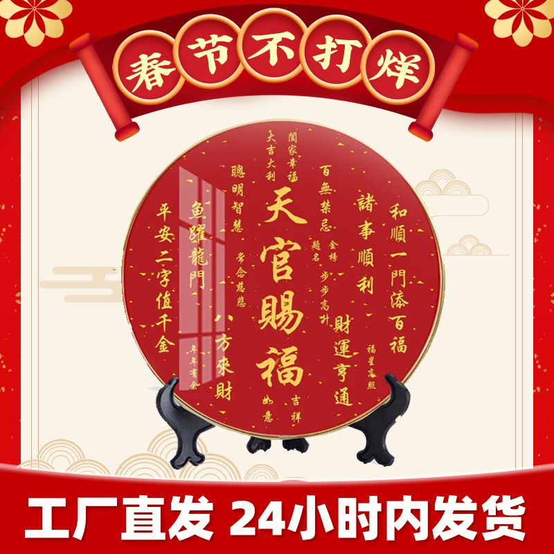 天官赐福摆台件百福图圆形招财进宝乔迁送礼可挂相框办公桌玄关
