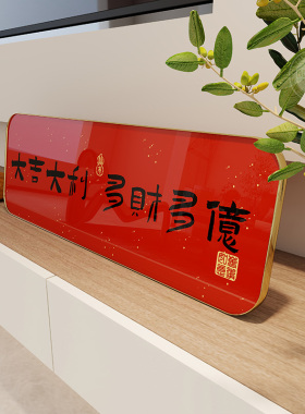 玄关摆件装饰画入户平安喜乐字画定制乔迁桌面台电视柜装饰品挂画