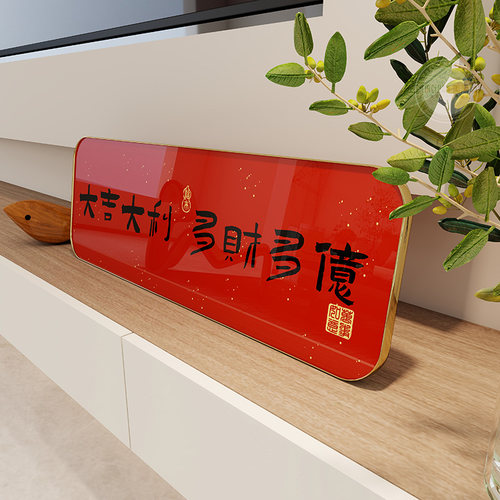 玄关摆件装饰画入户平安喜乐字画定制乔迁桌面台电视柜装饰品挂画