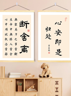 断舍离书法字画挂画励志文艺文字办公室客厅书房卧室墙面创意装饰