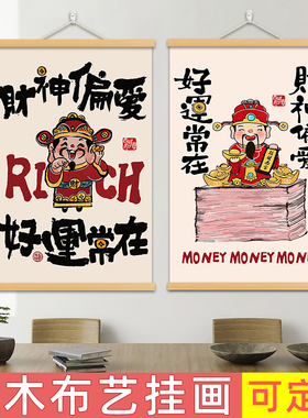 富婆文字装饰画财神壁画挂画艺术文字餐厅奶茶美甲店墙面遮挡画布