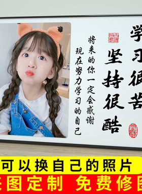 学习很苦坚持很酷摆件自律字画鼓励孩子桌面定制照片学生励志摆台