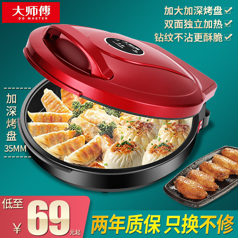 3大师傅电饼铛家用双面加热烙煎饼锅自动断电加大加深烤机饼档正品