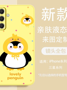 penguin 企鹅 适用三星A17 A16 A15 A14  A56 A55 A36液态软壳手机壳S23 S24 S25 S22防摔亲肤磨砂保护套定制