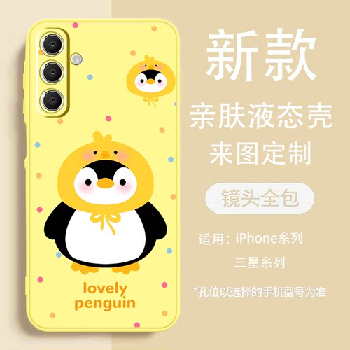 企鹅三星防摔液态软壳手机壳