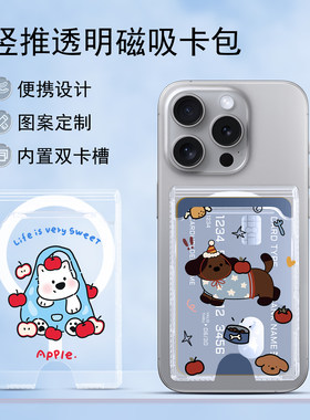来图定制 小众简约ins 多功能透明磁吸卡包 适配于任何磁吸手机壳 二次元卡明星卡片身份证公交卡门禁卡卡套