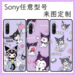 适用于库洛米sony全机型索尼Xperia 1 VI/Xperia Pro-I/Xperia5 III/Xperia1 IV 1 VII手机壳磨砂软壳定制