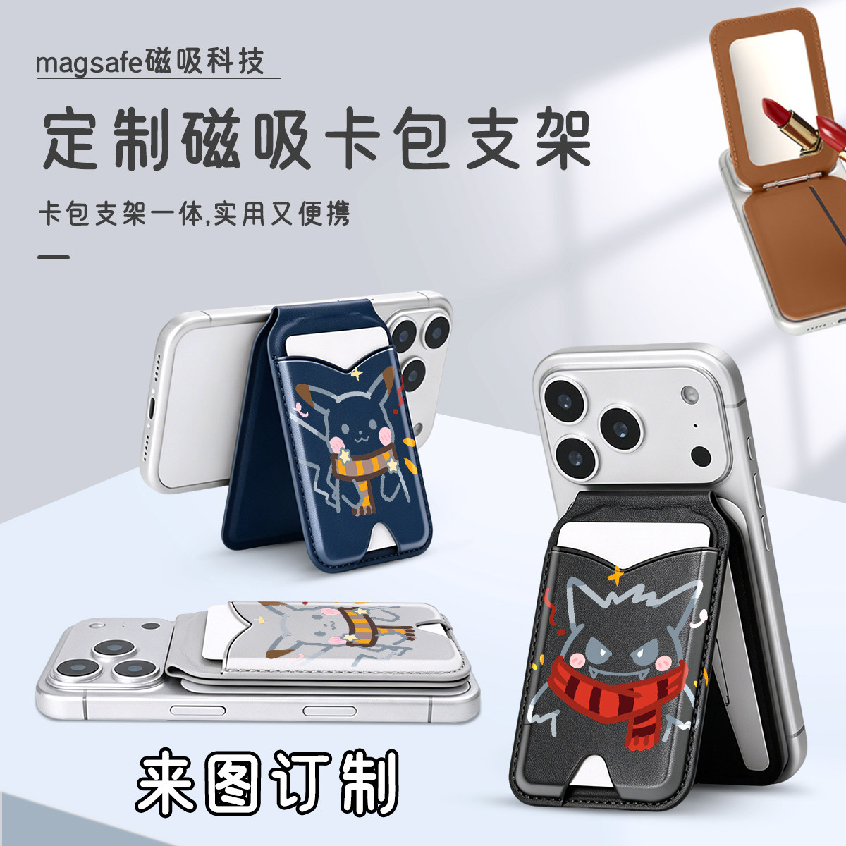 来图定制磁吸卡包支架苹果三星图片
