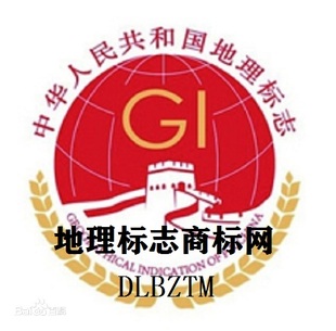专业代理地理标志集体证明商标区域品牌咨询注册申请维权成功率高