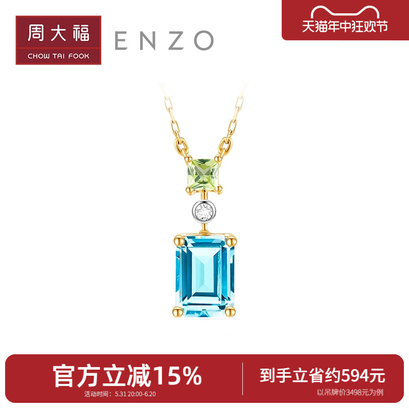 周大福ENZO18K金多彩宝石项链