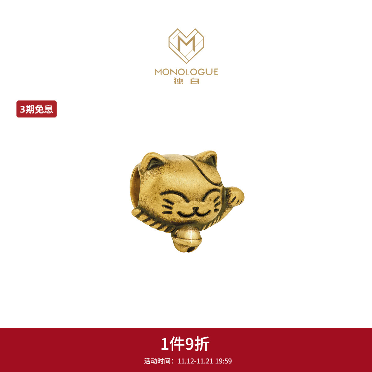 【狂欢价】周大福MONOLOGUE独白招财猫黄金转运珠配手绳MR843