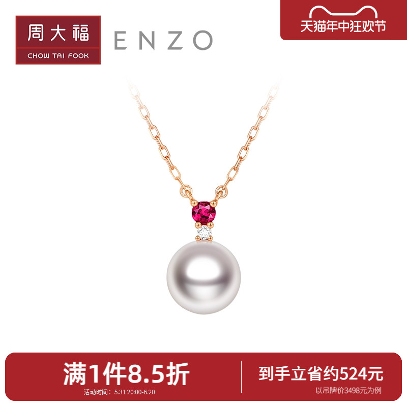 周大福ENZO18K金海水珍珠项链