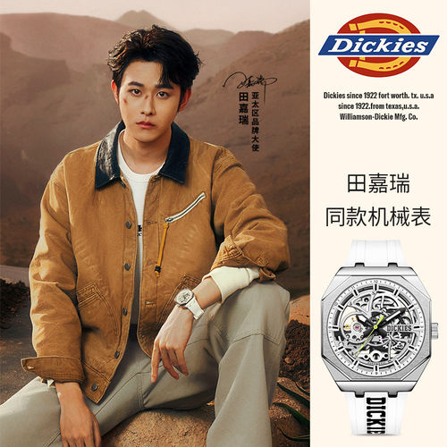 【田嘉瑞同款】Dickies手表男士机械镂空防水腕表时尚机械手表549