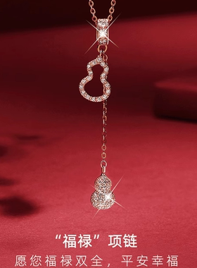 S925银仙气葫芦镶钻项链女款轻奢小众设计感2024年节日送老婆