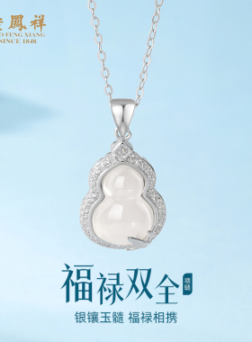 老凤祥S925银福禄锁骨链送妈妈