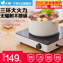 Yuguo electric pottery stove small intelligent electromagnetic stove light wave stove high power electronic stove new ceramic stove