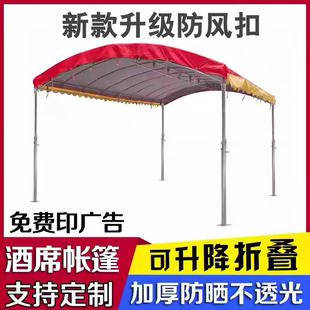 农村流动酒席帐篷遮阳摆摊红白喜事户外停车蓬大排档喜宴活动雨棚