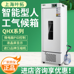 2000A智能型人工气候箱 100A 上海叶拓QHX系列QHX