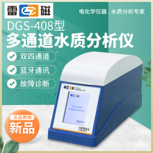 原厂正品 上海雷磁 408 多通道水质分析仪 蓝牙通讯 DGS