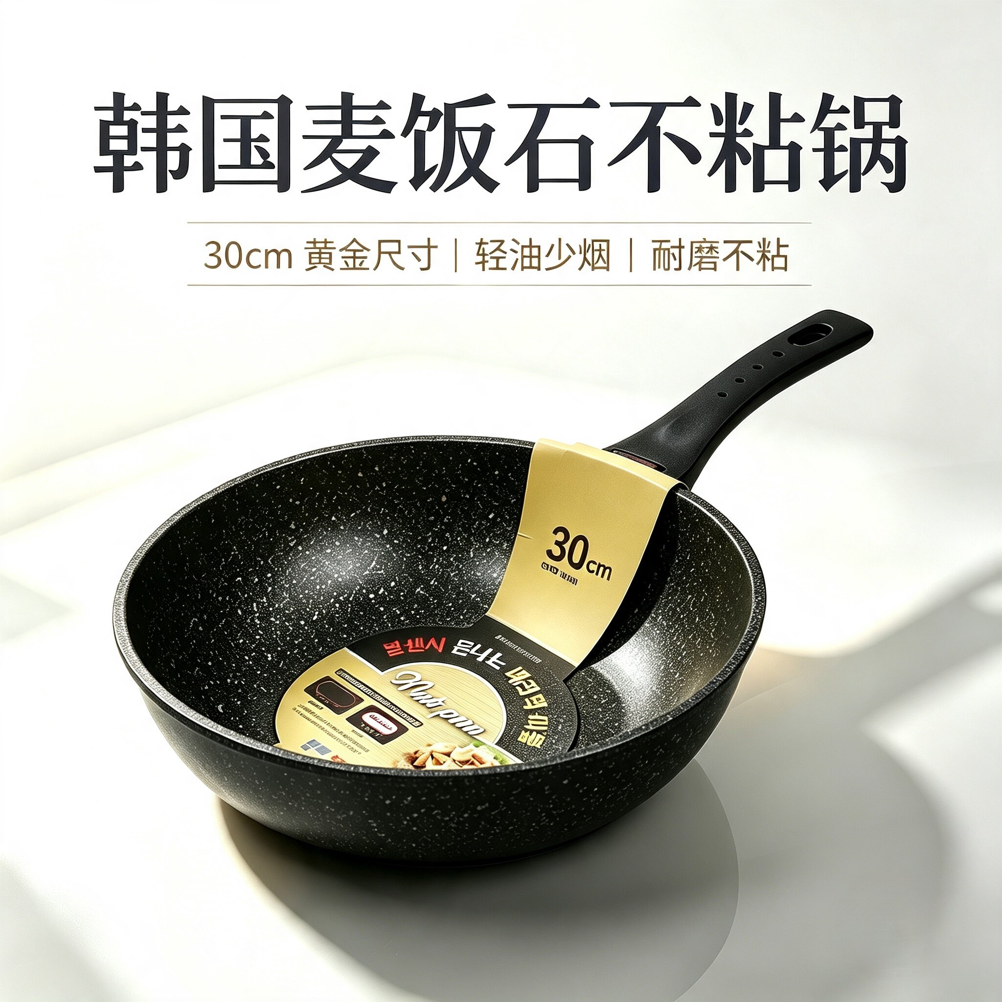 韩国麦饭石炒锅通用不易粘少油烟