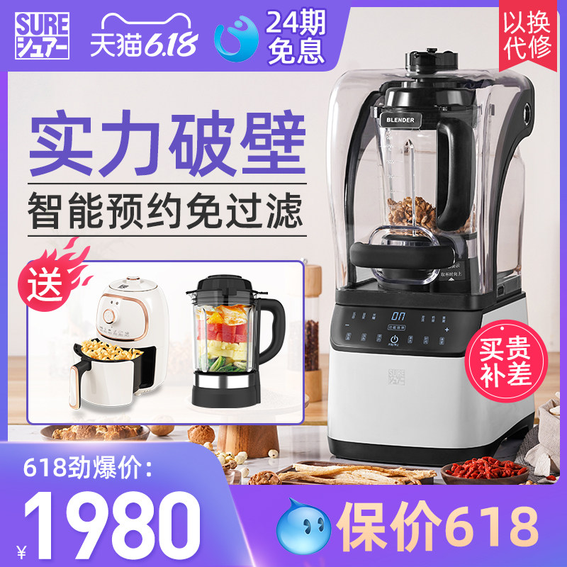 日本SURE家用静音破壁机加热全自动养生料理破壁机豆浆榨汁辅食机