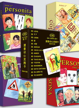 潜意识卡oh欧卡牌学教课程疗愈投射心灵测试14本全套休闲聚会游戏