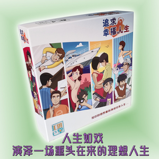BJ桌游追求幸福人生中文版含推广扩展成人休闲聚会高质版游戏卡牌