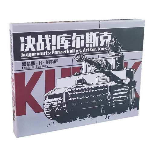 桌游决战库尔斯兵站棋推演
