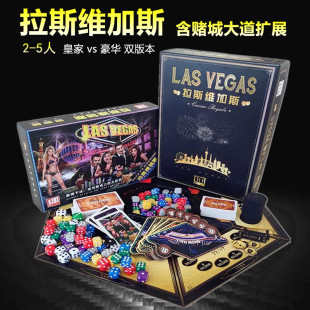 拉斯维加斯桌游含堵城大道扩展皇家版聚会策略豪华套装游戏卡牌