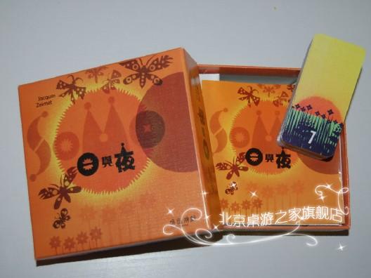 桌游日与夜卡牌游戏2人游戏