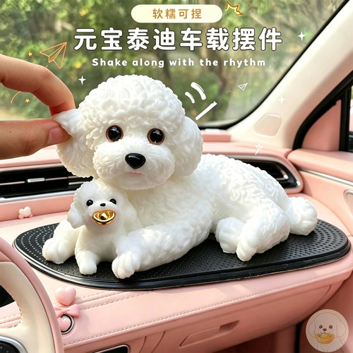 车载泰迪狗狗摆件仿真招财小狗捏