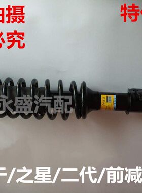 适用于长安之星6350 6371 6363之星2代 前减震器总成/避震器/减震