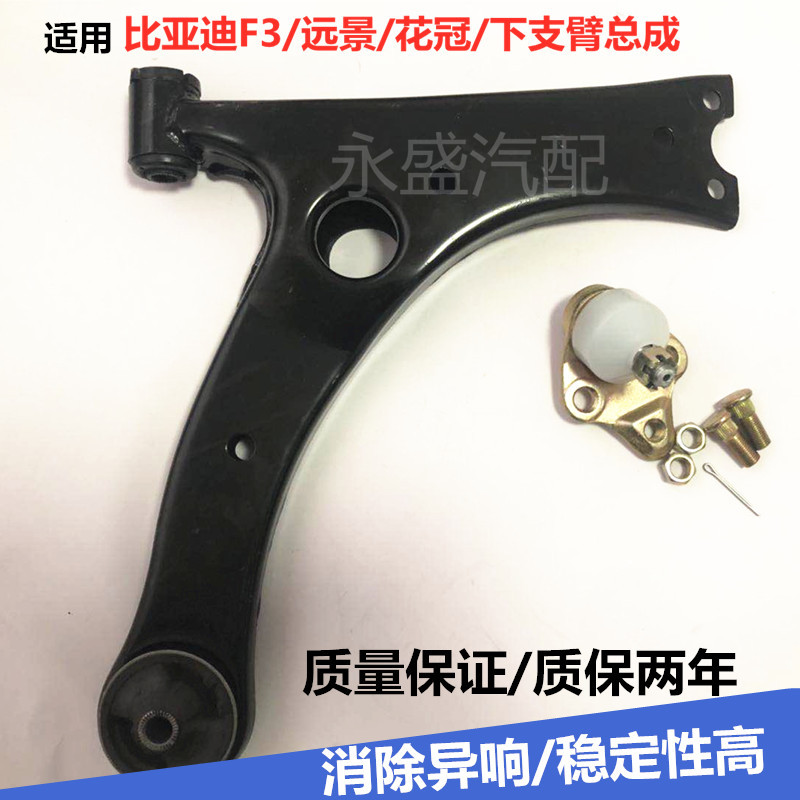 适用比亚迪F3RG3L3 吉利远景 英伦花冠 下摆臂 下支臂 三角臂配件