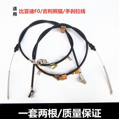 适用比亚迪F0手刹线 吉利熊猫手刹线全球鹰GX2手刹线拉索刹车线