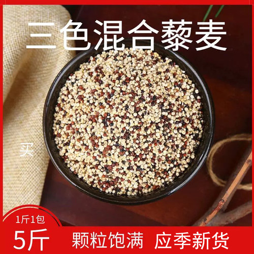 果小妞三色藜麦健身饱腹