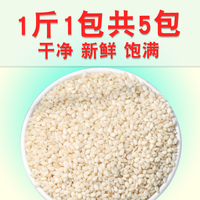 脫皮干凈不苦可榨油2500g芝麻仁