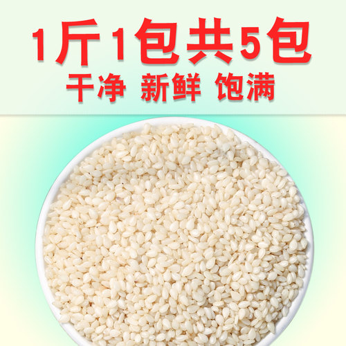 脱皮干净不苦可榨油2500g芝麻仁