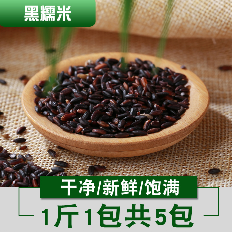 黑糯米 血糯米黑糯米黏粘农家紫糯米黑米粥饭食材2500g