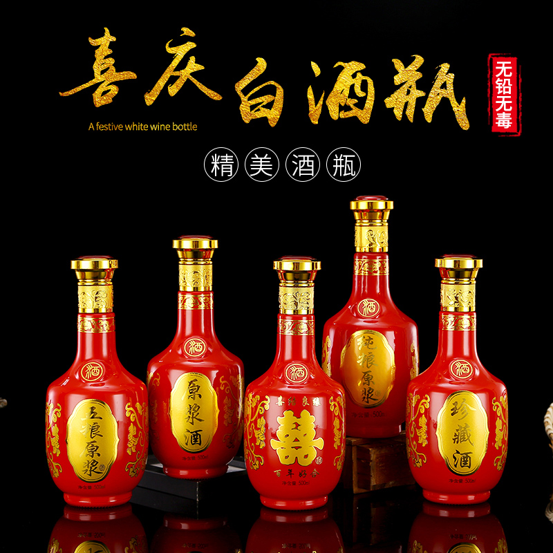 定制喜宴喜酒玻璃空酒瓶茅台镇原浆空酒瓶一斤装烤花白酒瓶