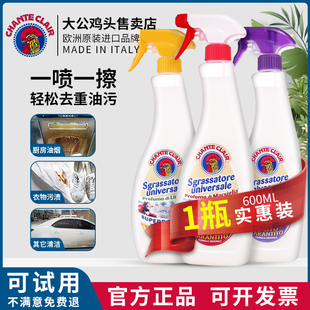 意大利大公鸡头清洁剂多功能油污净油烟机小白鞋服旗舰店官方正品