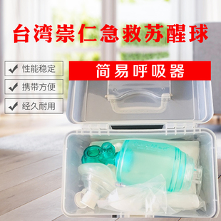 台湾崇仁急救苏醒球简易呼吸器人工复苏器呼吸面罩储氧装氧气面罩