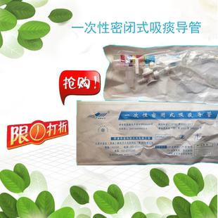 天津塑研一次性密闭式吸痰导管带安全阀软头换向开关密闭吸痰管